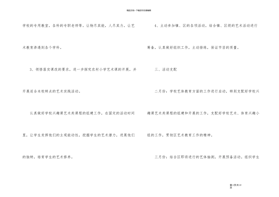 2024年小学艺体工作计划书_第3页