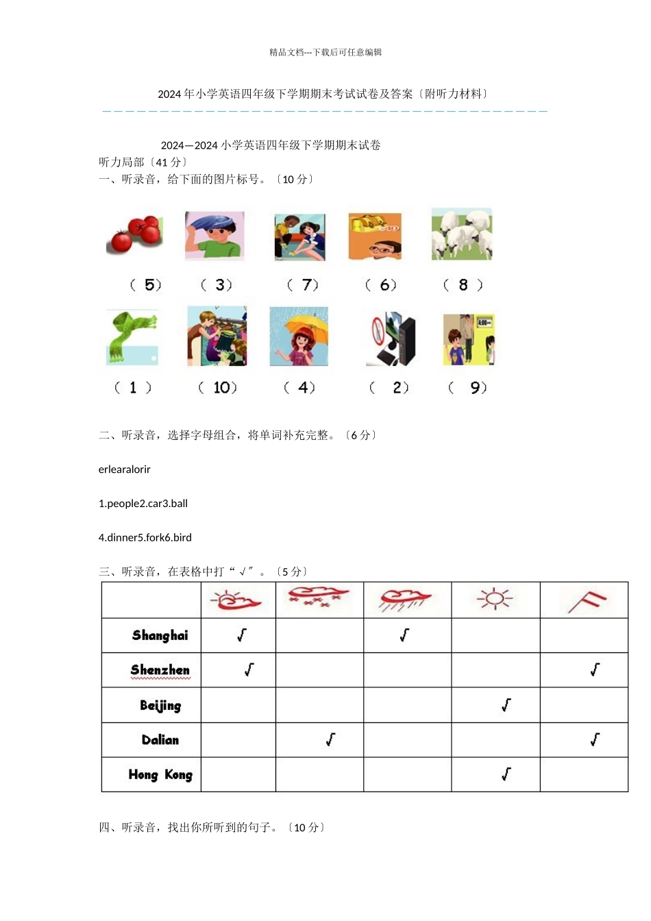 2024年小学英语四年级下学期期末考试试卷及答案-1_第1页
