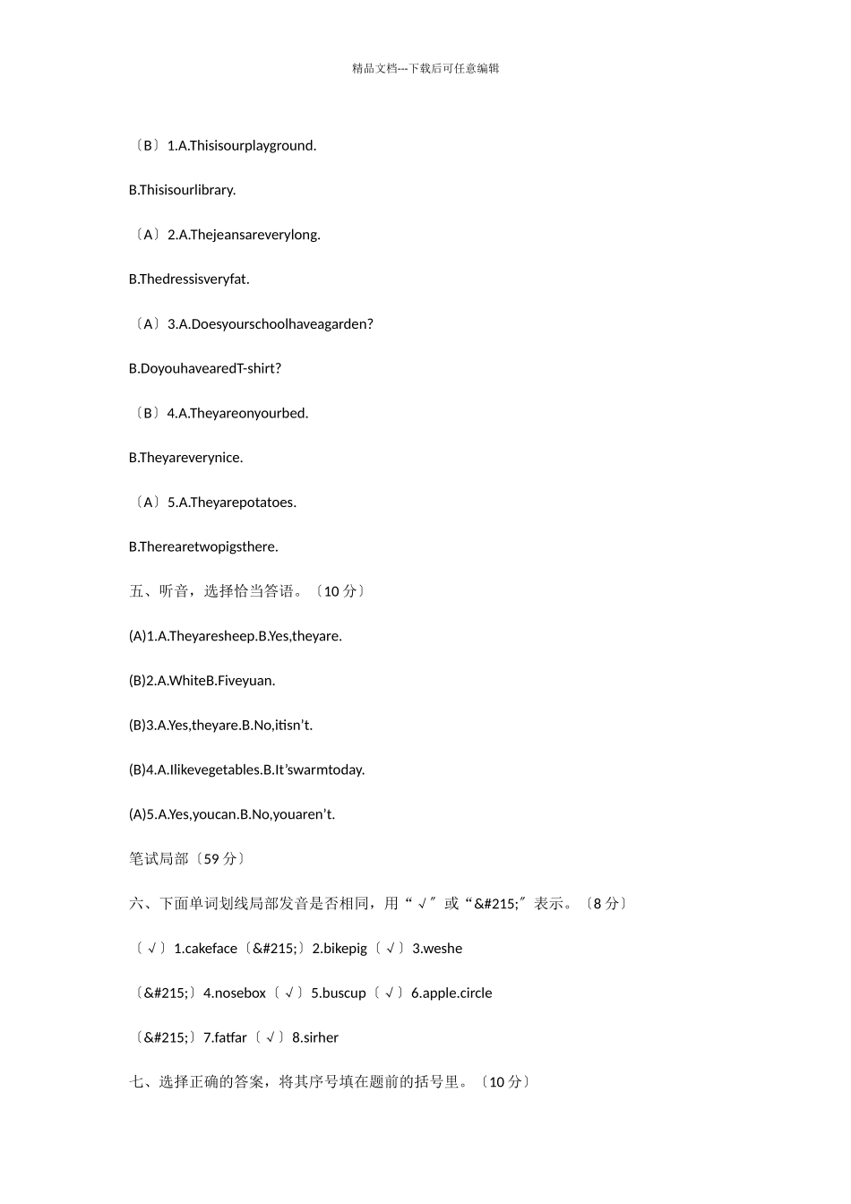 2024年小学英语四年级下学期期末考试试卷及答案-1_第2页