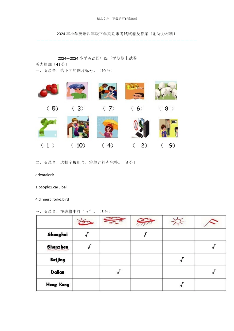2024年小学英语四年级下学期期末考试试卷及答案-3_第1页