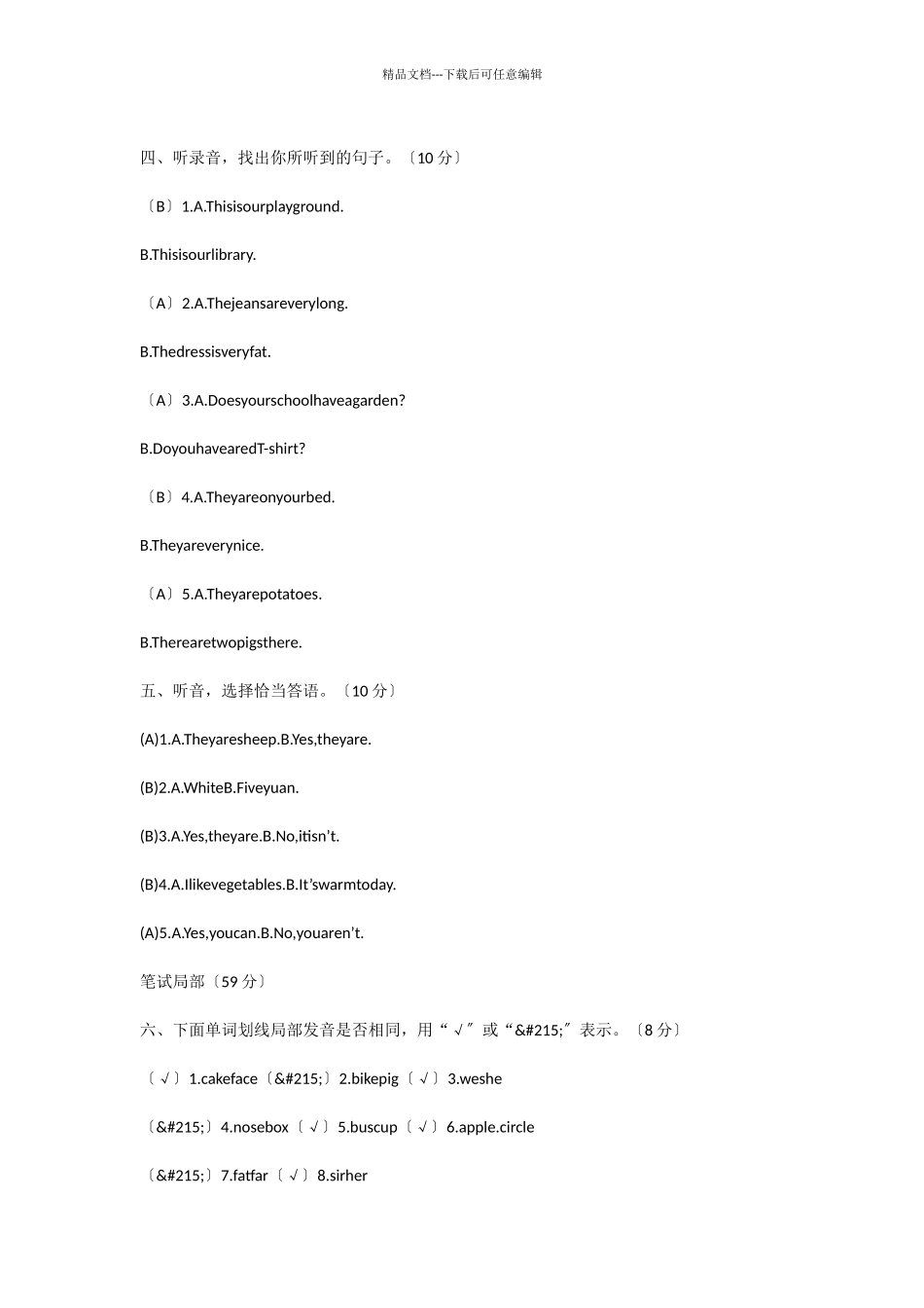 2024年小学英语四年级下学期期末考试试卷及答案-3_第2页