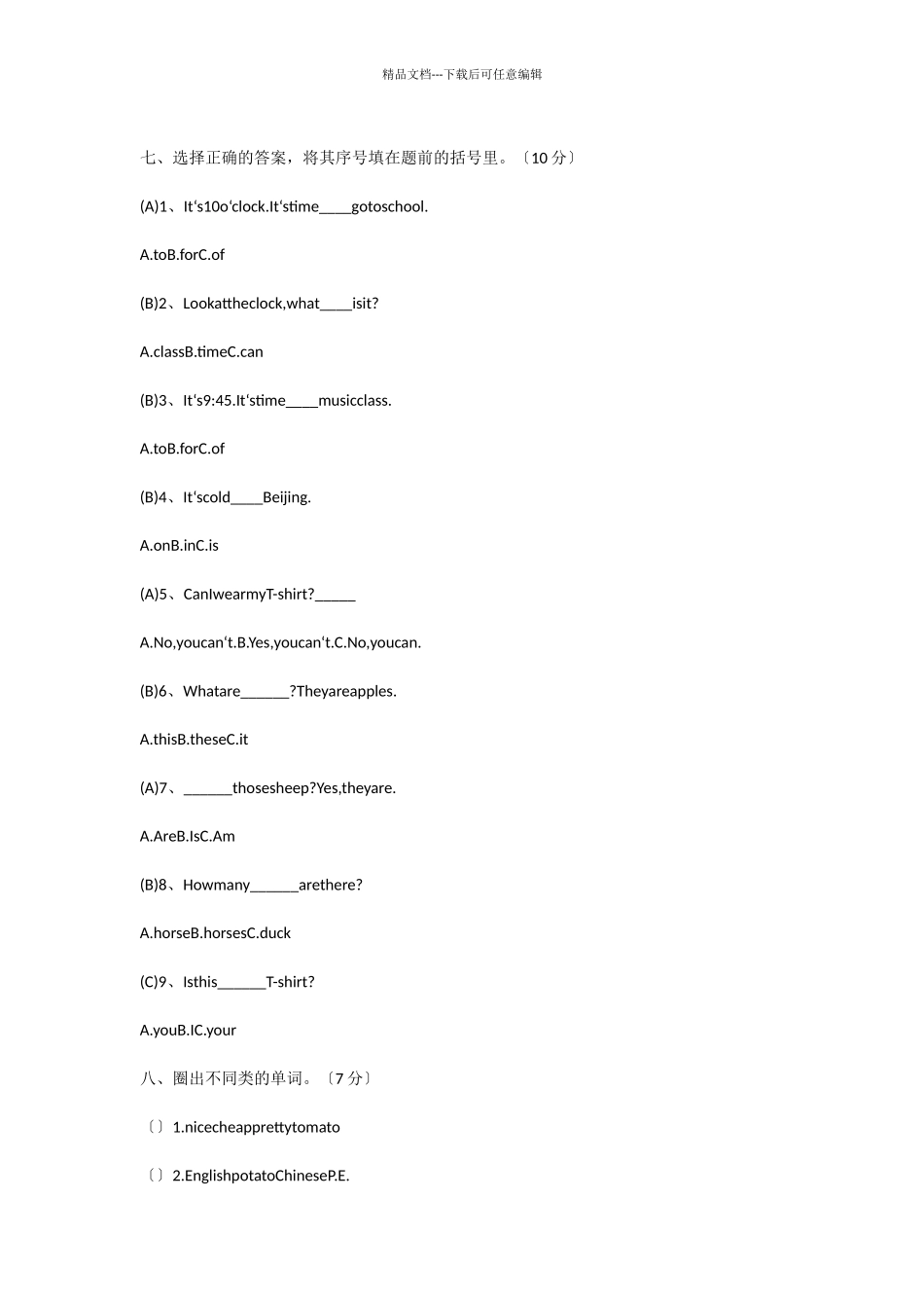 2024年小学英语四年级下学期期末考试试卷及答案-3_第3页
