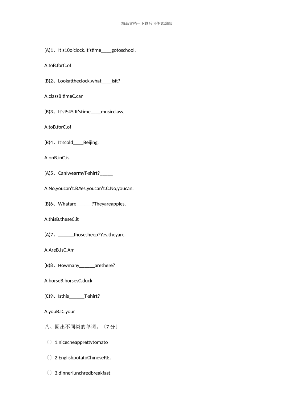 2024年小学英语四年级下学期期末考试试卷及答案_第3页
