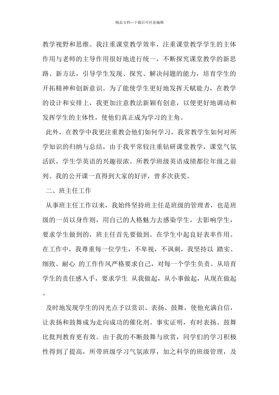 2024年小学英语教师述职报告范文5篇_第2页