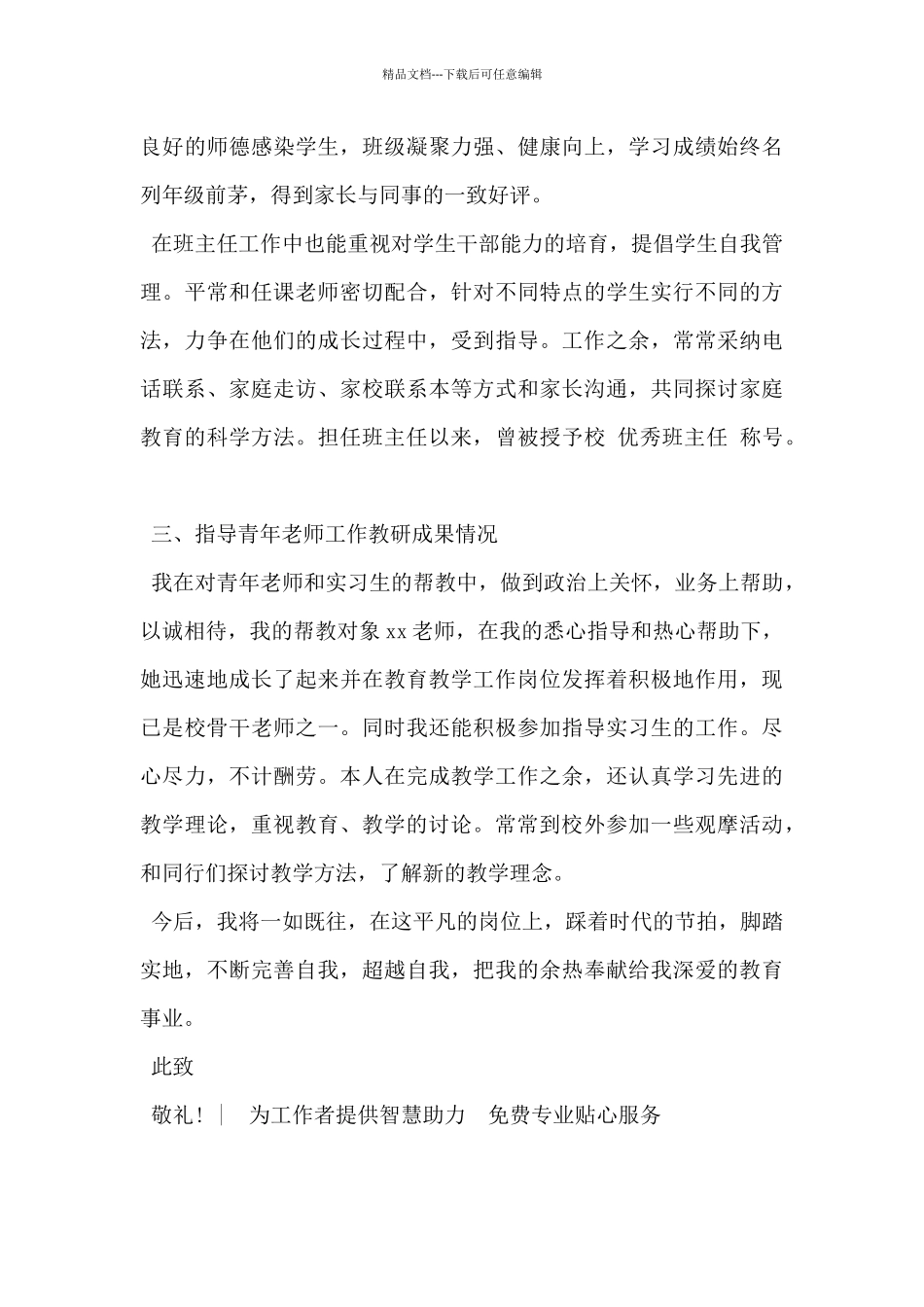 2024年小学英语教师述职报告范文5篇_第3页