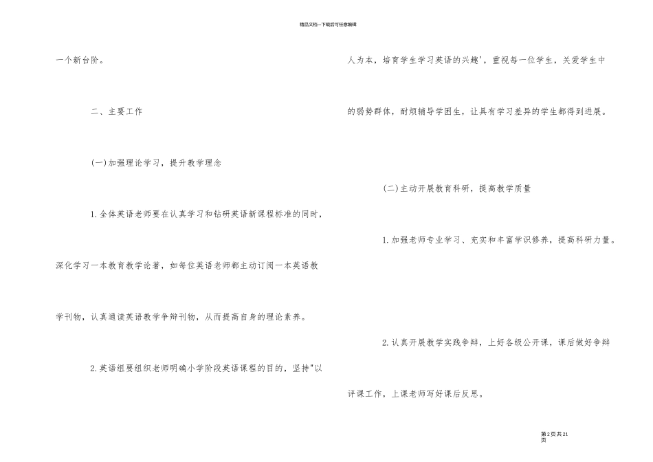 2024年小学英语教研组工作计划3篇_第2页