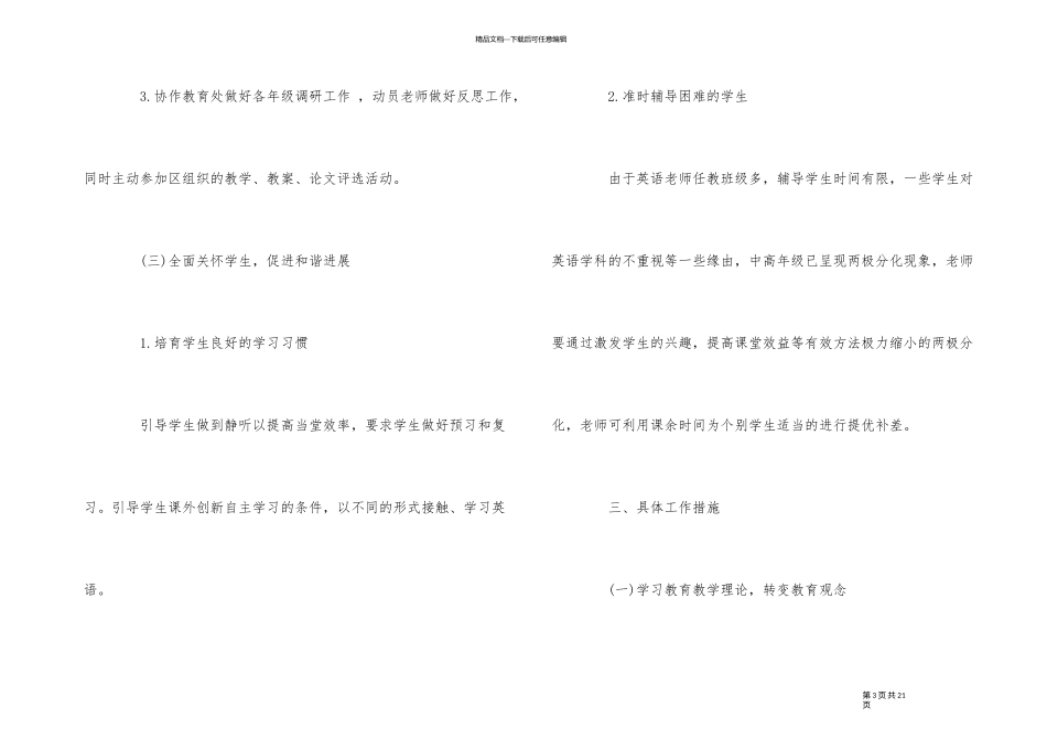 2024年小学英语教研组工作计划3篇_第3页