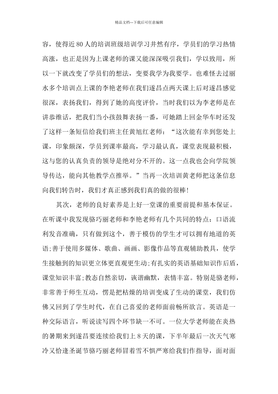 2024年小学英语课标培训心得_第2页