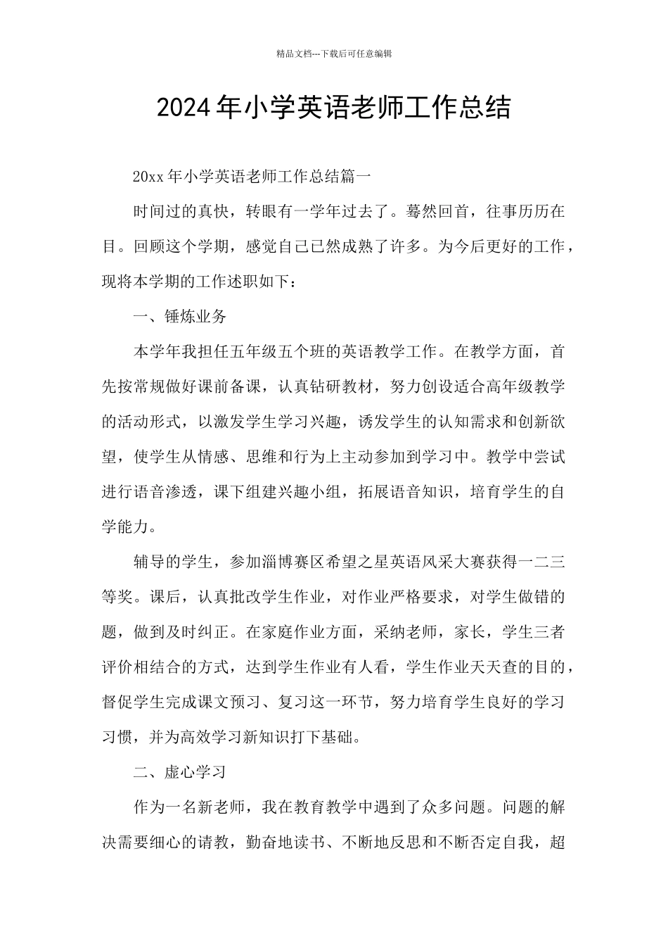 2024年小学英语教师工作总结_第1页