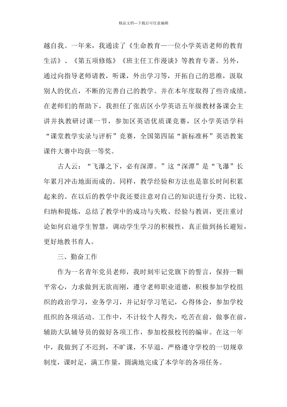 2024年小学英语教师工作总结_第2页