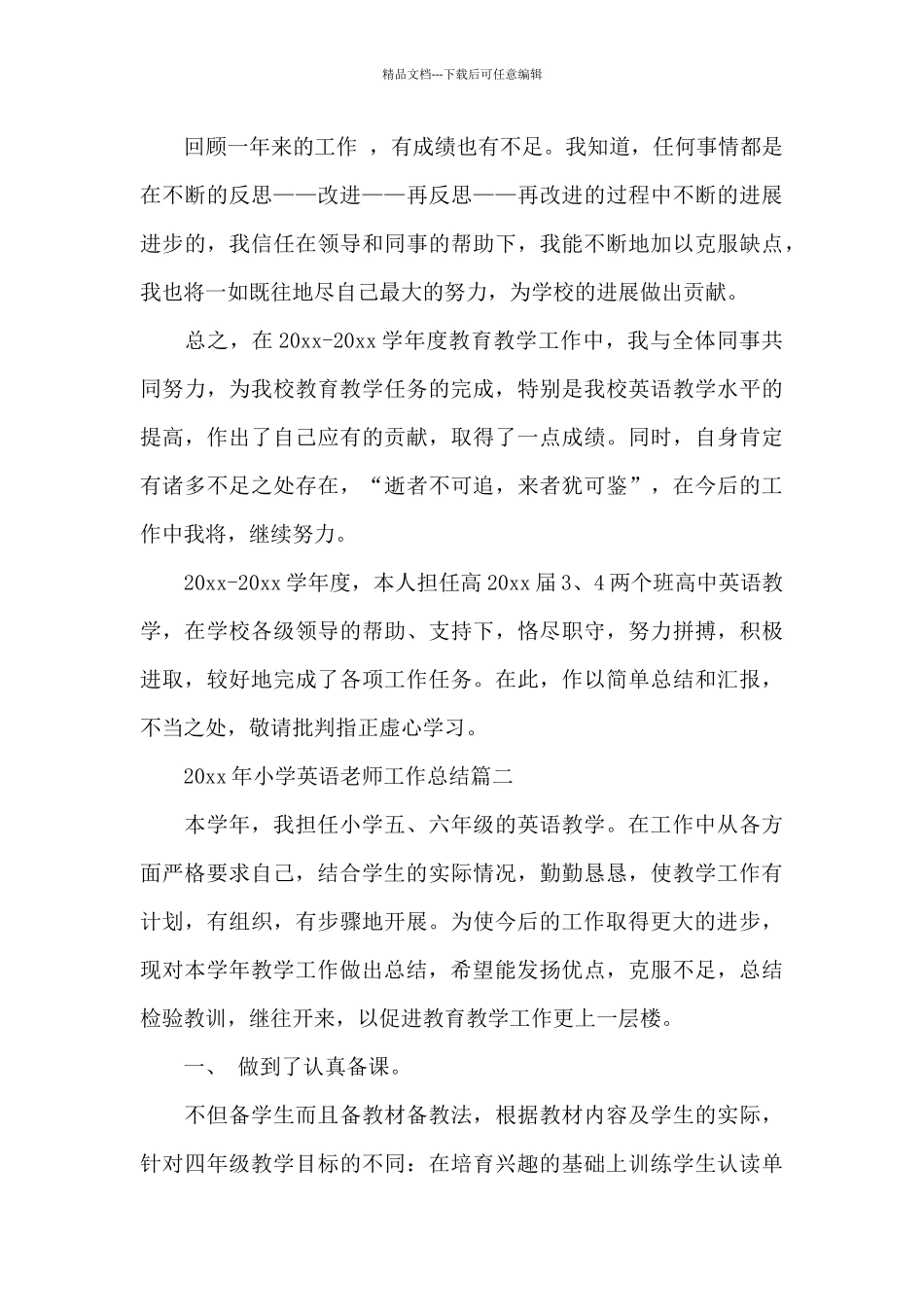 2024年小学英语教师工作总结_第3页