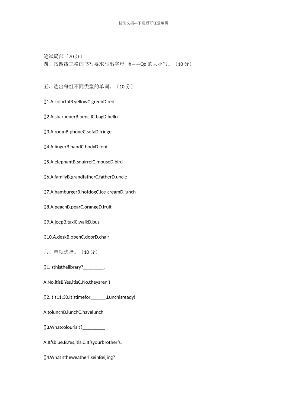 2024年小学英语毕业质量检测试卷_第3页