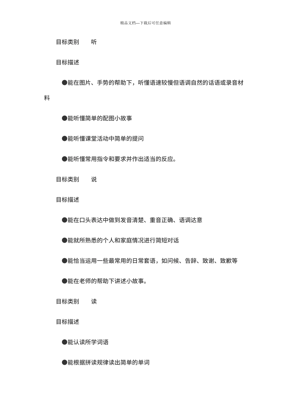 2024年小学英语新课程标准_第2页