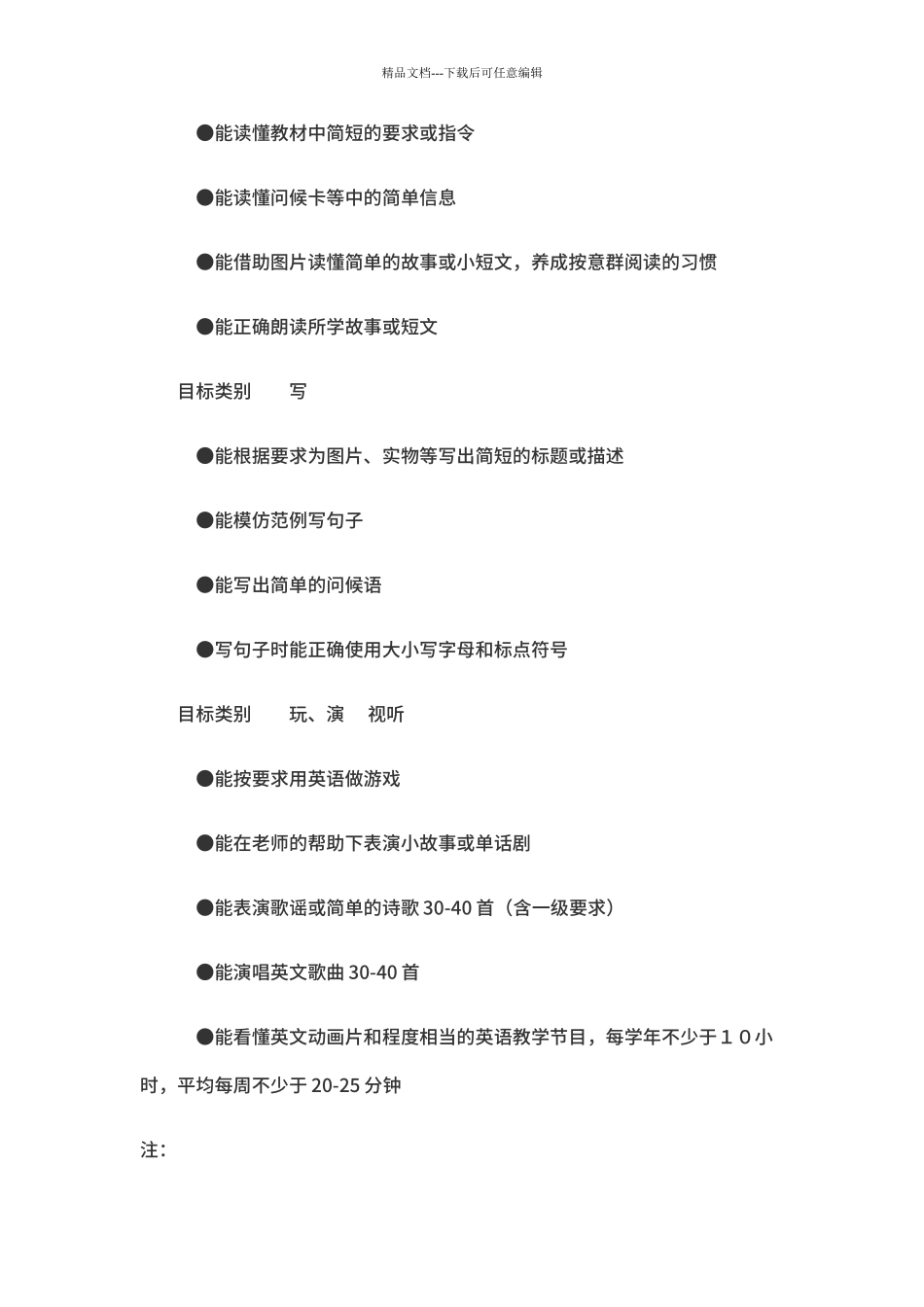 2024年小学英语新课程标准_第3页