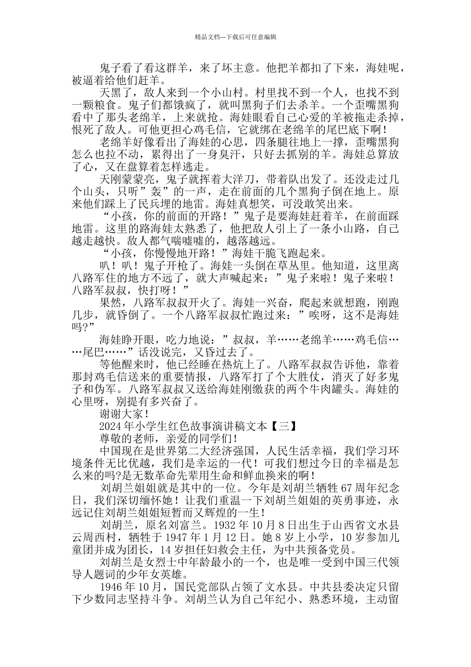 2024年小学生红色故事演讲稿文本_第2页