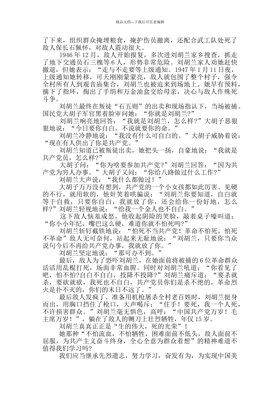 2024年小学生红色故事演讲稿文本_第3页