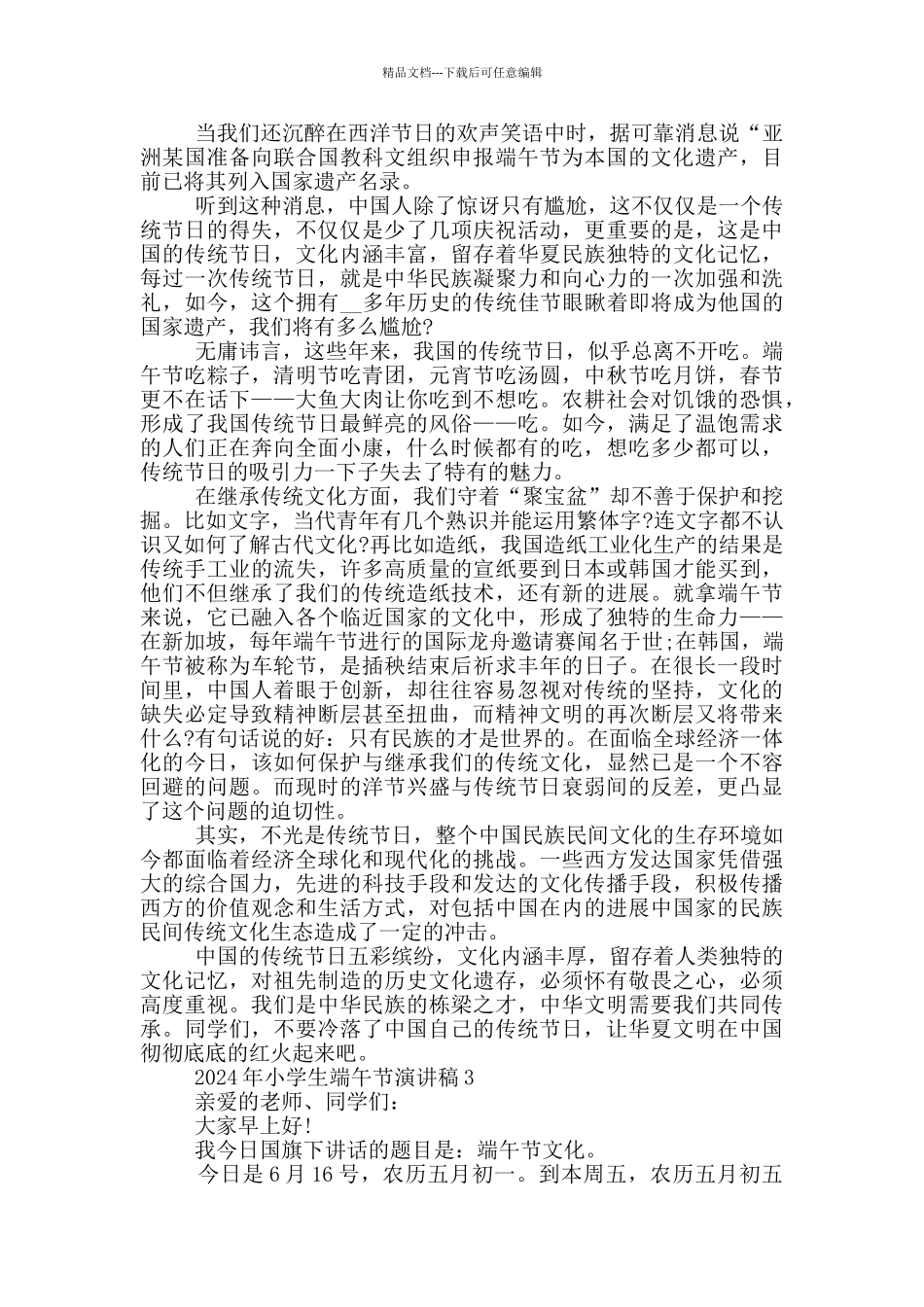 2024年小学生端午节演讲稿最新_第2页