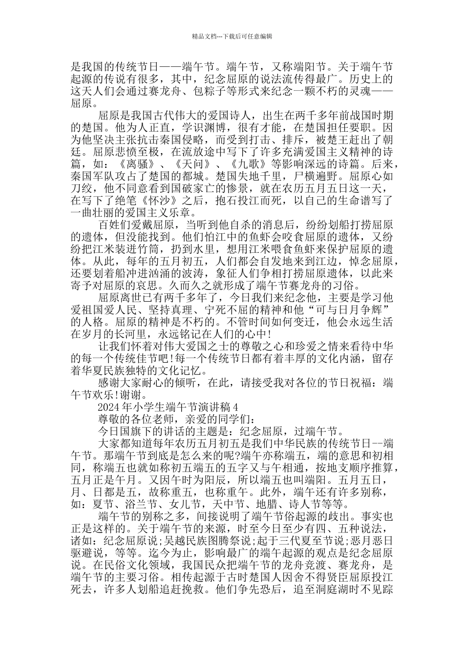 2024年小学生端午节演讲稿最新_第3页