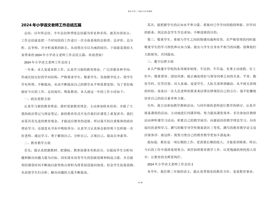 2024年小学语文教师工作总结五篇_第1页