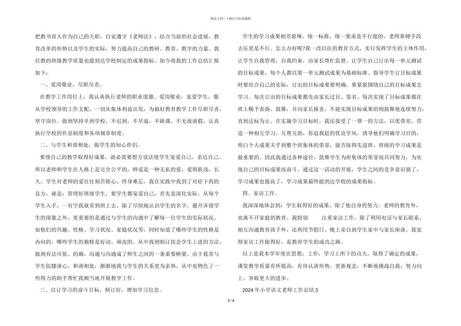 2024年小学语文教师工作总结五篇_第2页