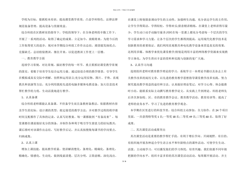 2024年小学语文教师工作总结五篇_第3页