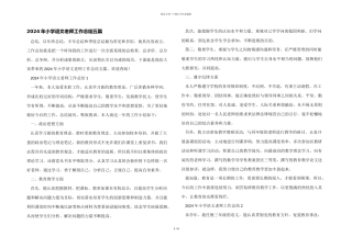 2024年小学语文教师工作总结五篇