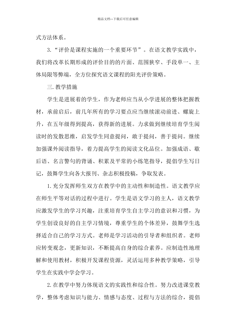 2024年小学语文教师年度工作计划20XX字_第2页