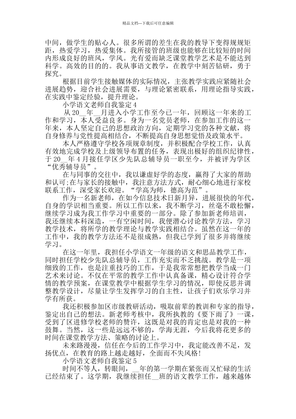 2024年小学语文教师自我鉴定五篇范文_第3页