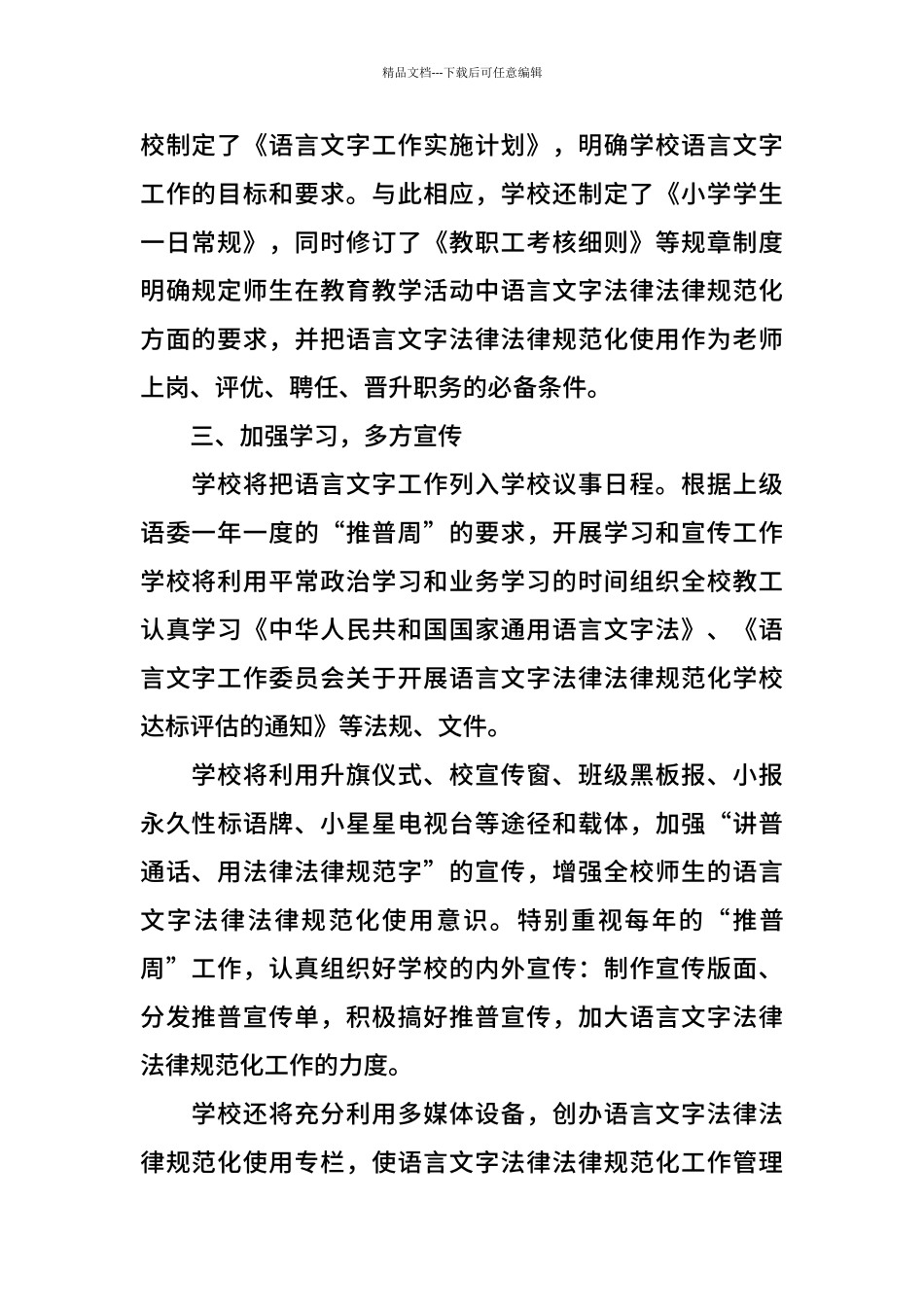 2024年小学语言文字工作计划_第2页