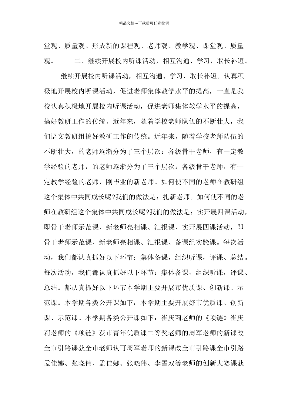 2024年小学语文教研组工作总结范文最新5篇_第2页