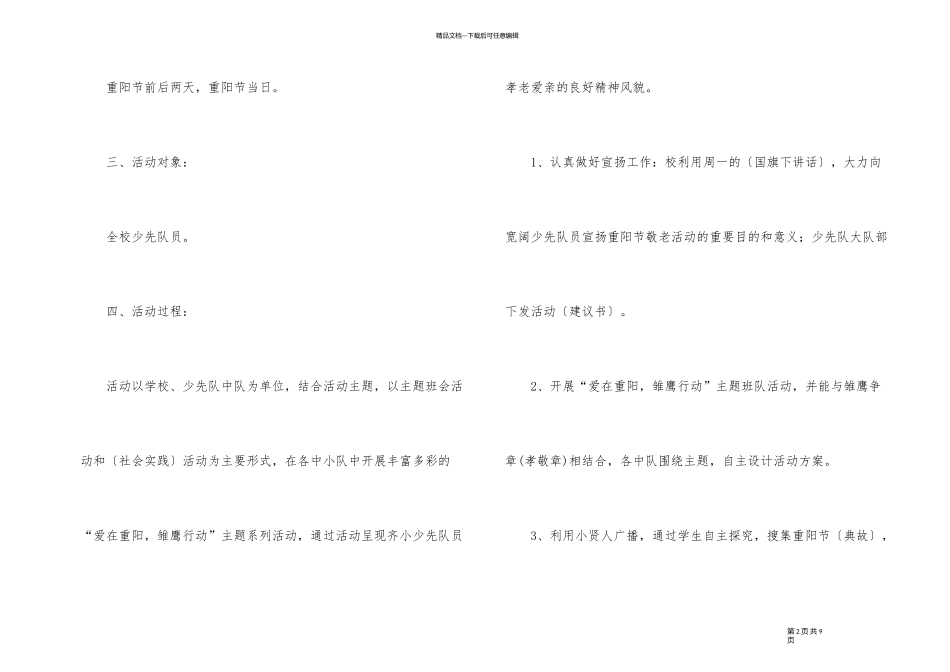 2024年小学重阳节活动策划方案6篇_第2页