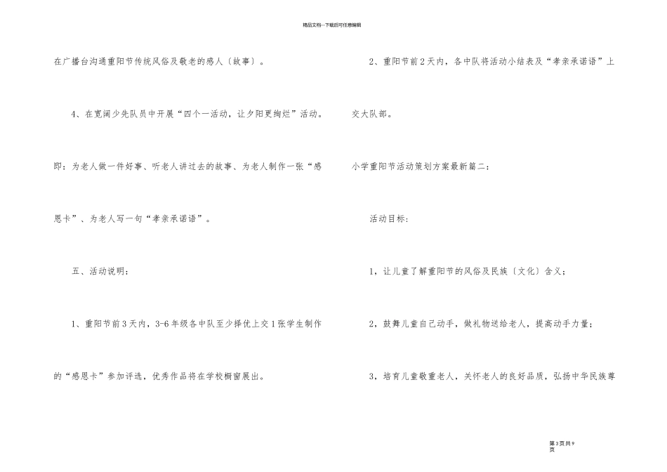 2024年小学重阳节活动策划方案6篇_第3页