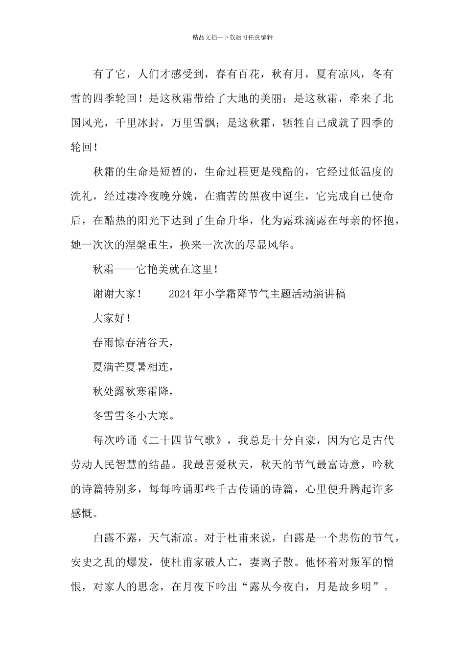 2024年小学霜降节气主题活动演讲稿_第2页