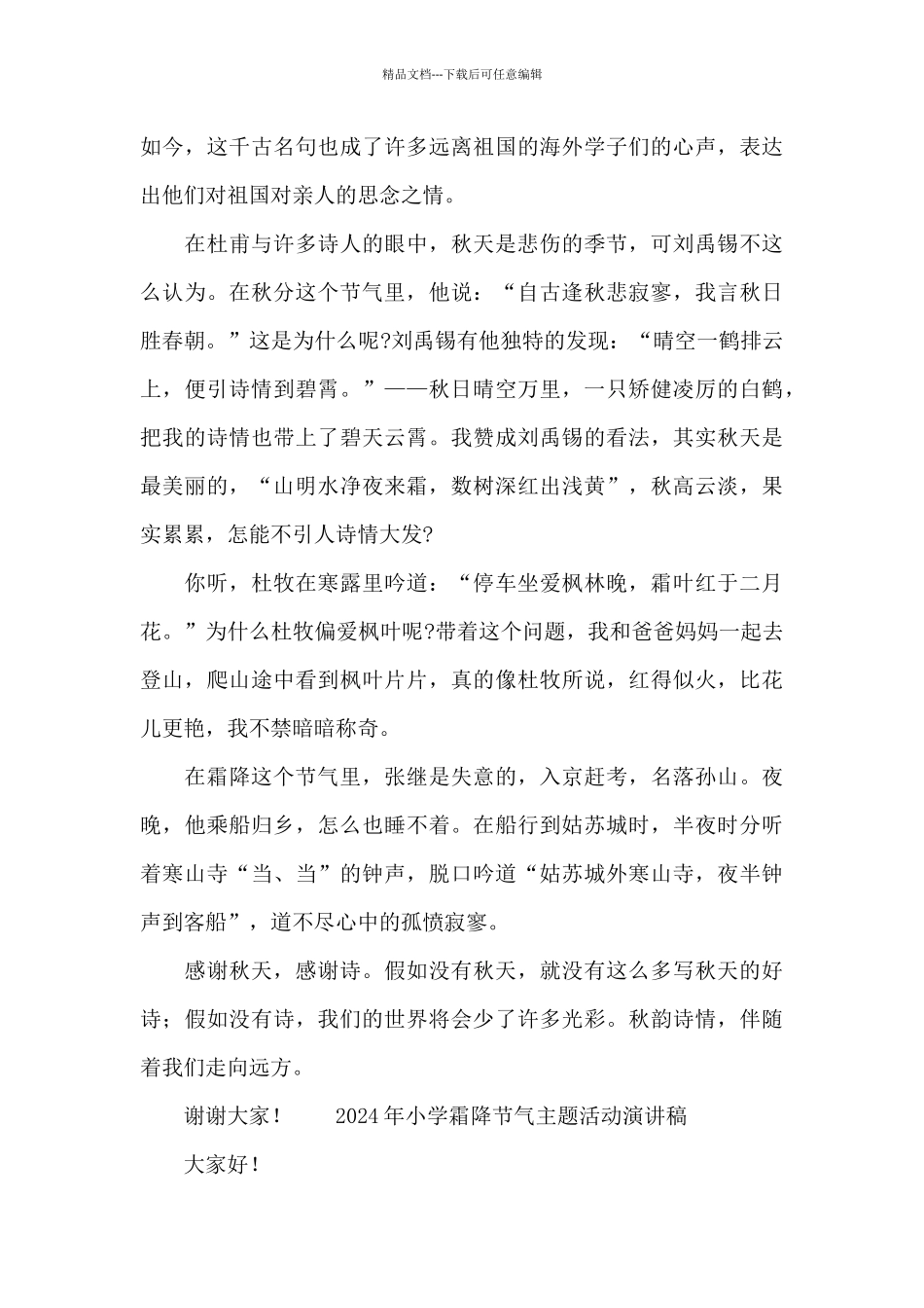 2024年小学霜降节气主题活动演讲稿_第3页