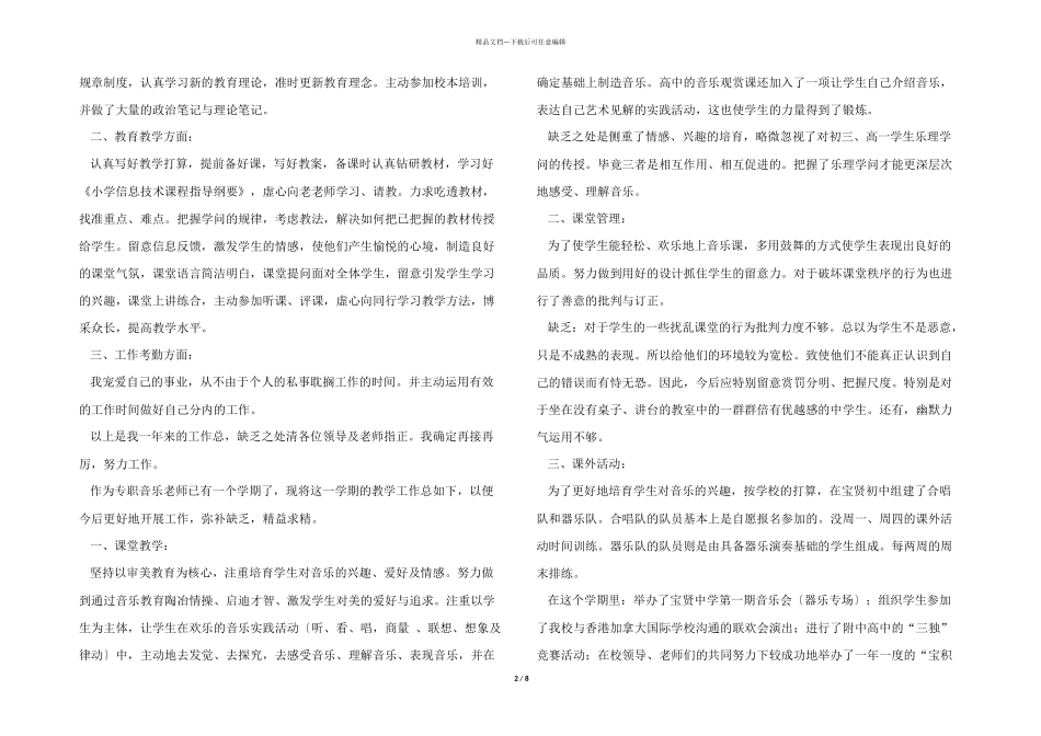 2024年小学音乐教师年度工作总结（5篇）_第2页