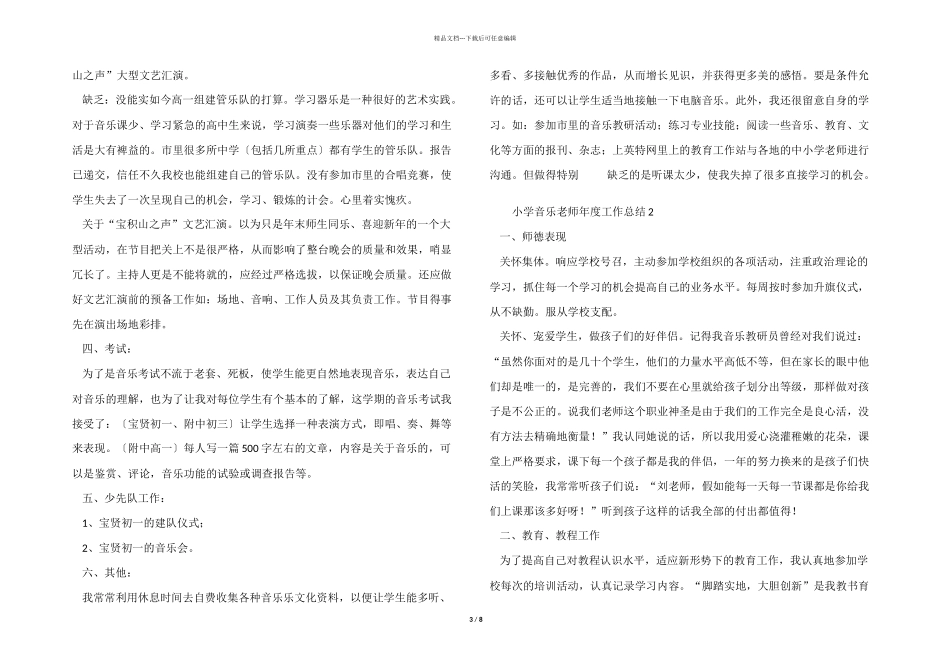 2024年小学音乐教师年度工作总结（5篇）_第3页