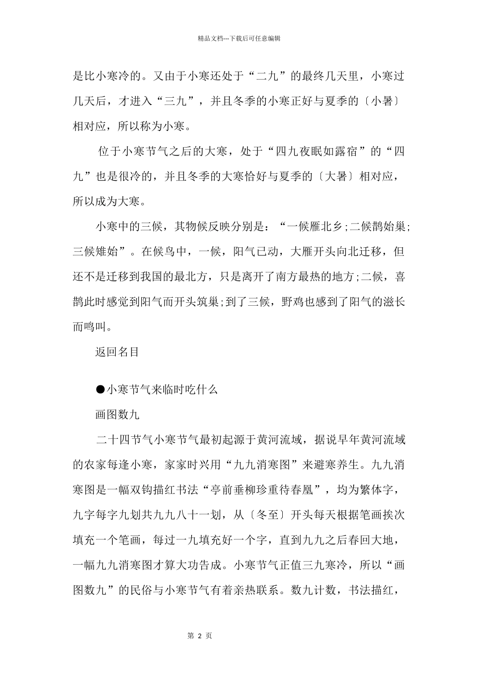 2024年小寒是几月几日_第2页