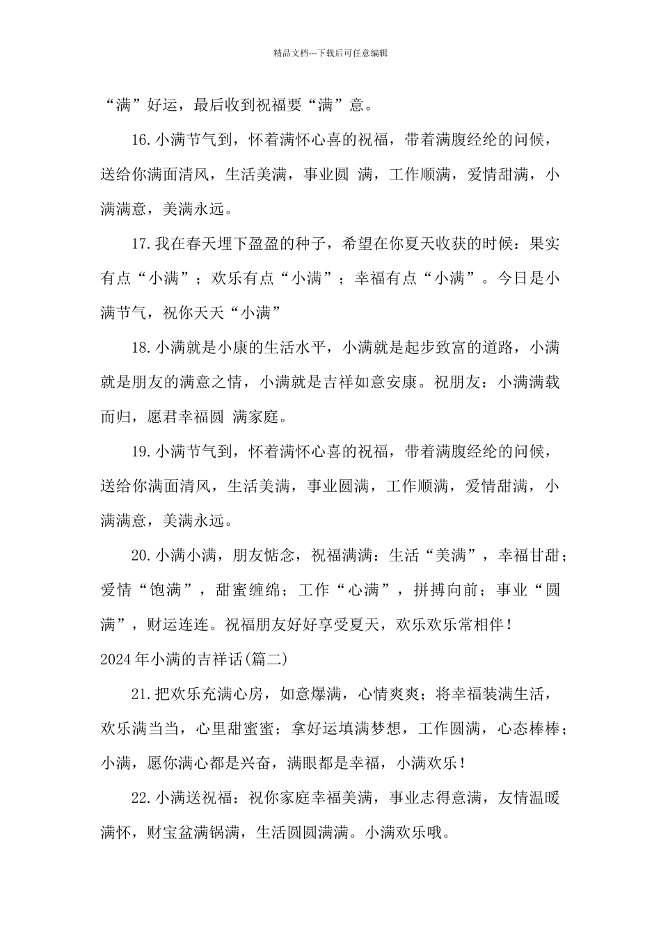 2024年小满的吉祥话_第3页