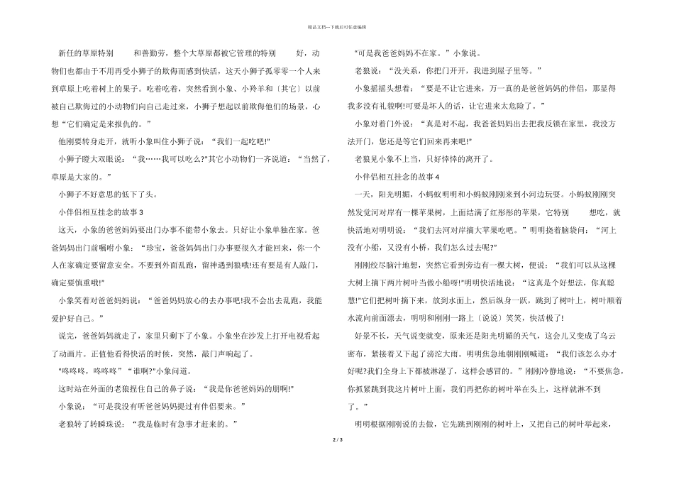 2024年小朋友相互帮助的故事_第2页