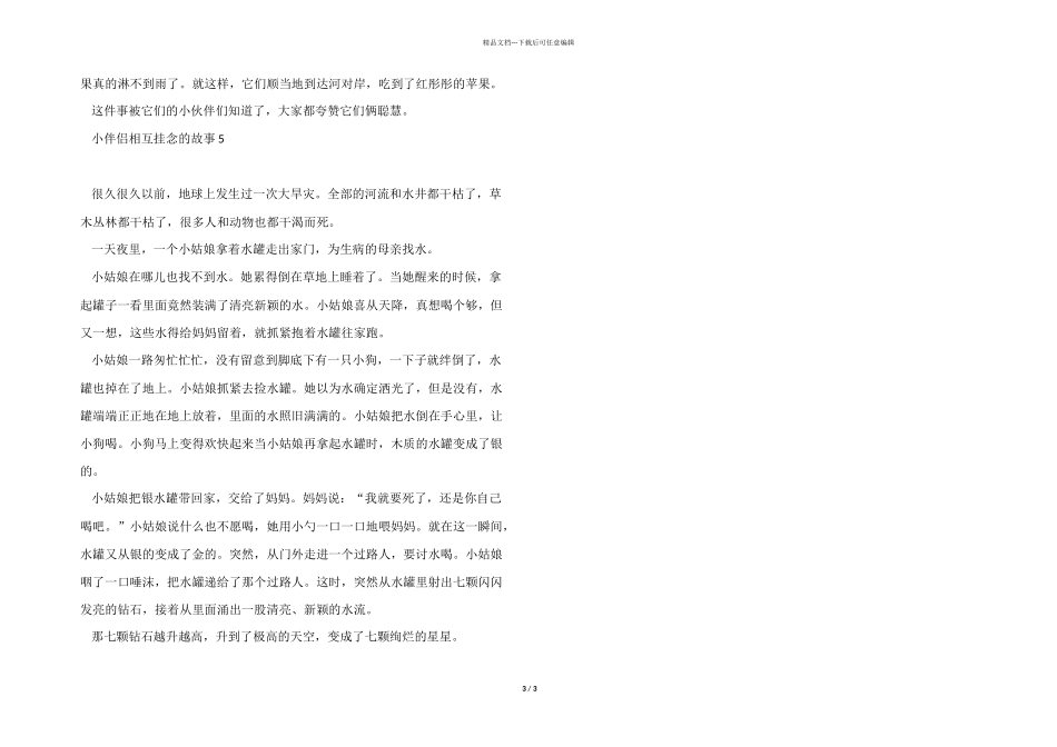 2024年小朋友相互帮助的故事_第3页