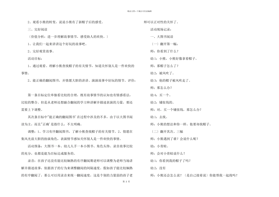 2024年小班活动：《小熊的帽子》_第2页