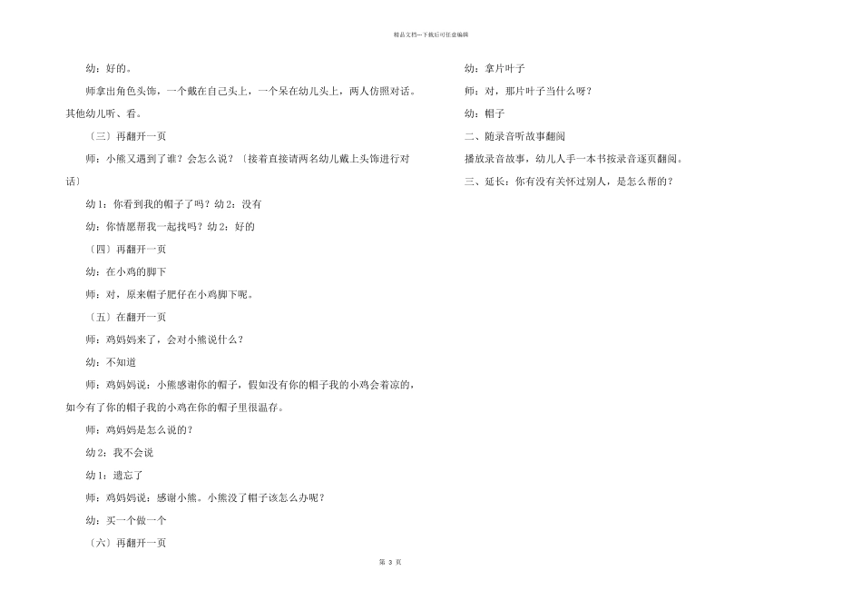 2024年小班活动：《小熊的帽子》_第3页