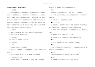 2024年小班活动：《小熊的帽子》