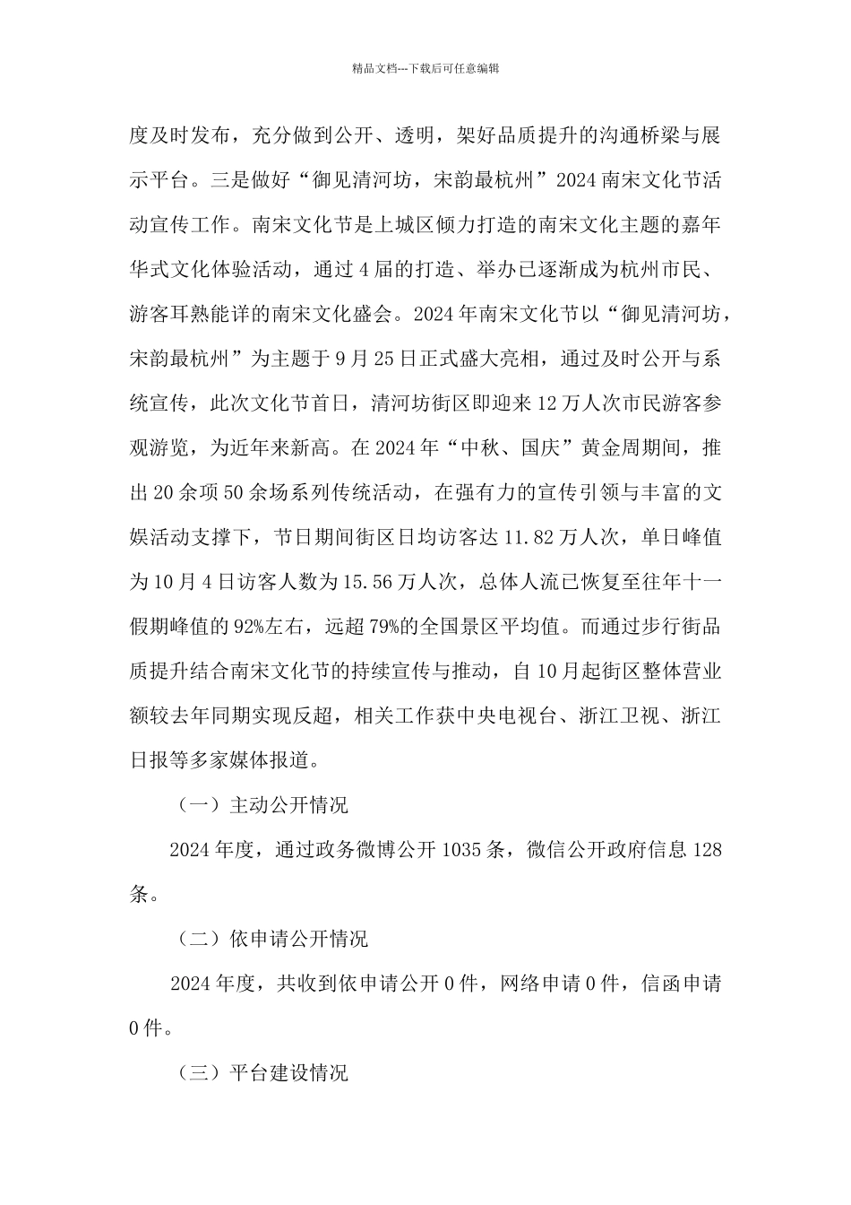 2024年小镇管委会政务公开工作总结_第3页