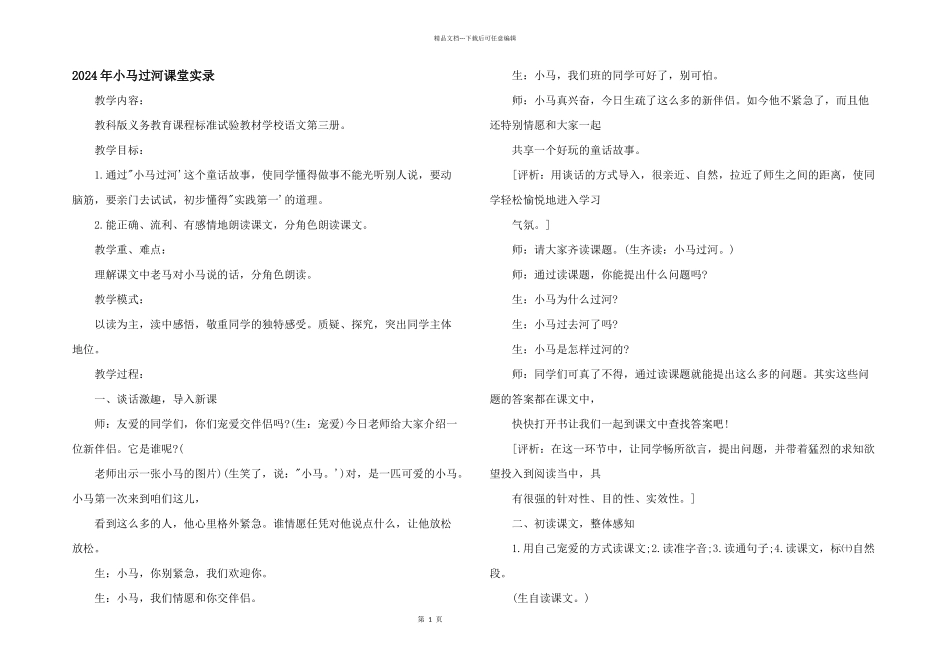 2024年小马过河课堂实录_第1页