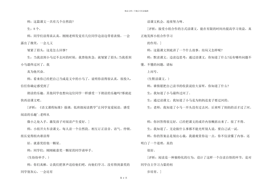 2024年小马过河课堂实录_第2页