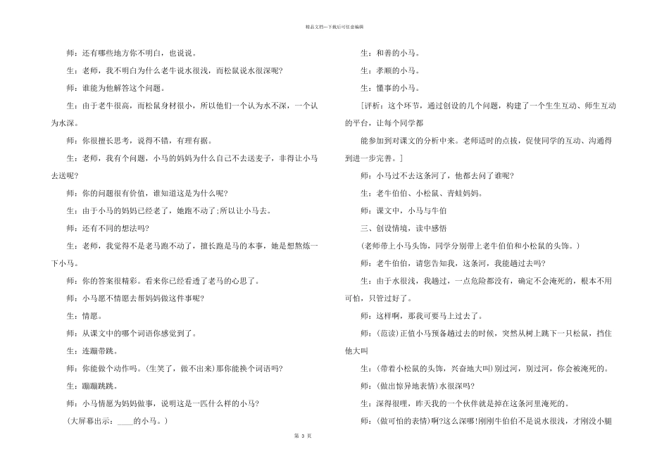 2024年小马过河课堂实录_第3页