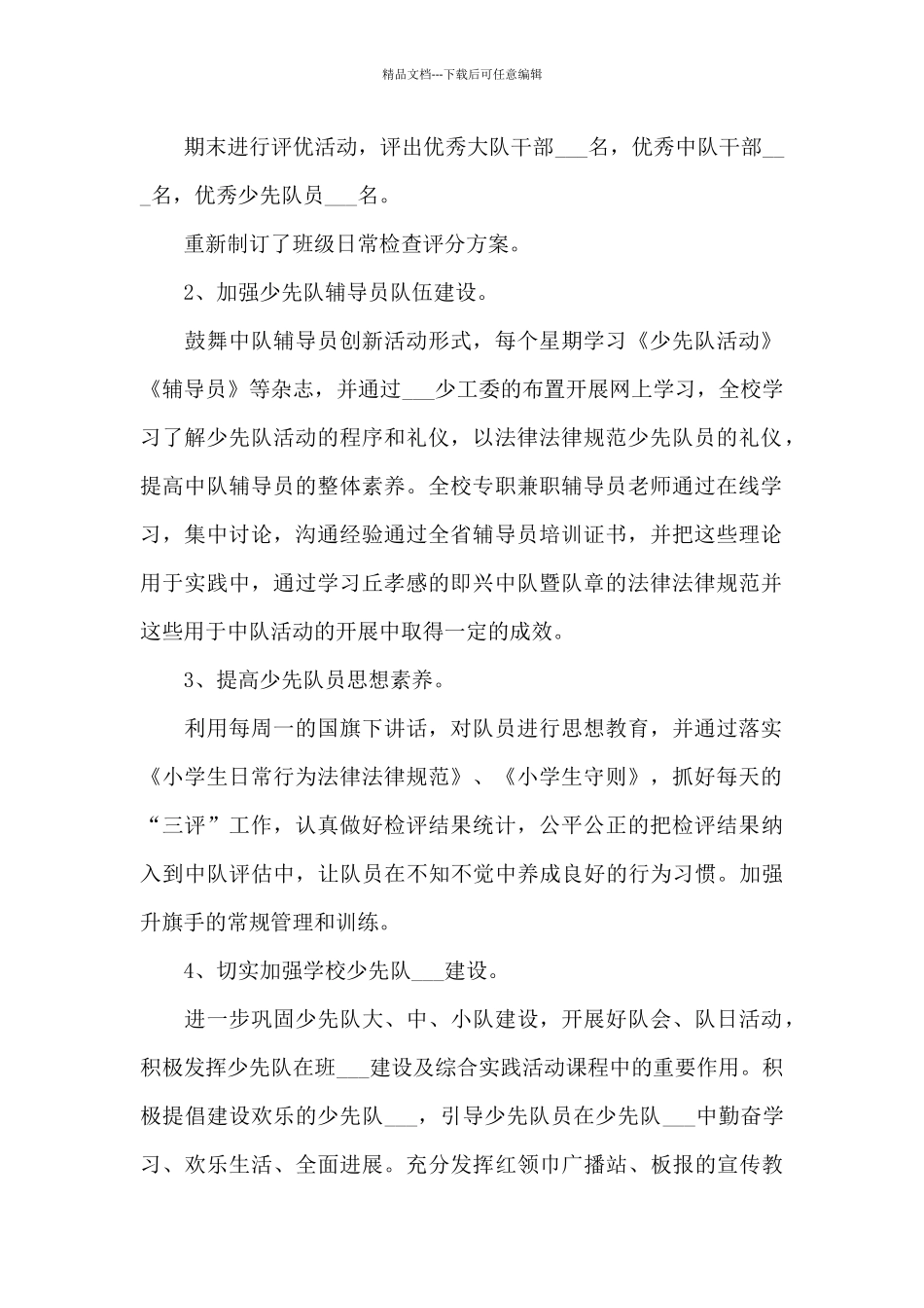 2024年少先队年度工作总结_第2页