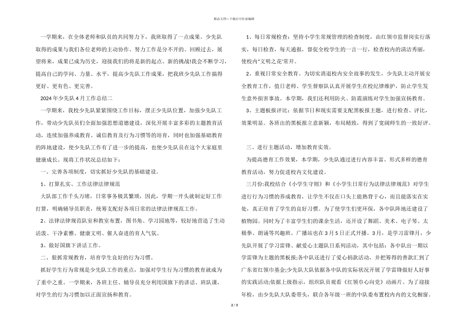 2024年少先队4月工作总结_第2页