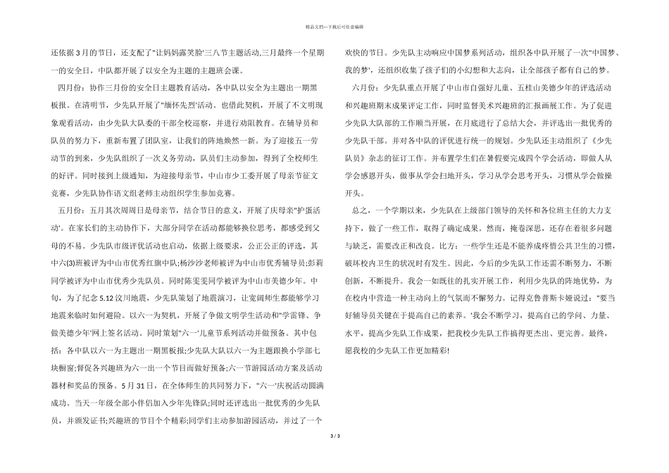 2024年少先队4月工作总结_第3页